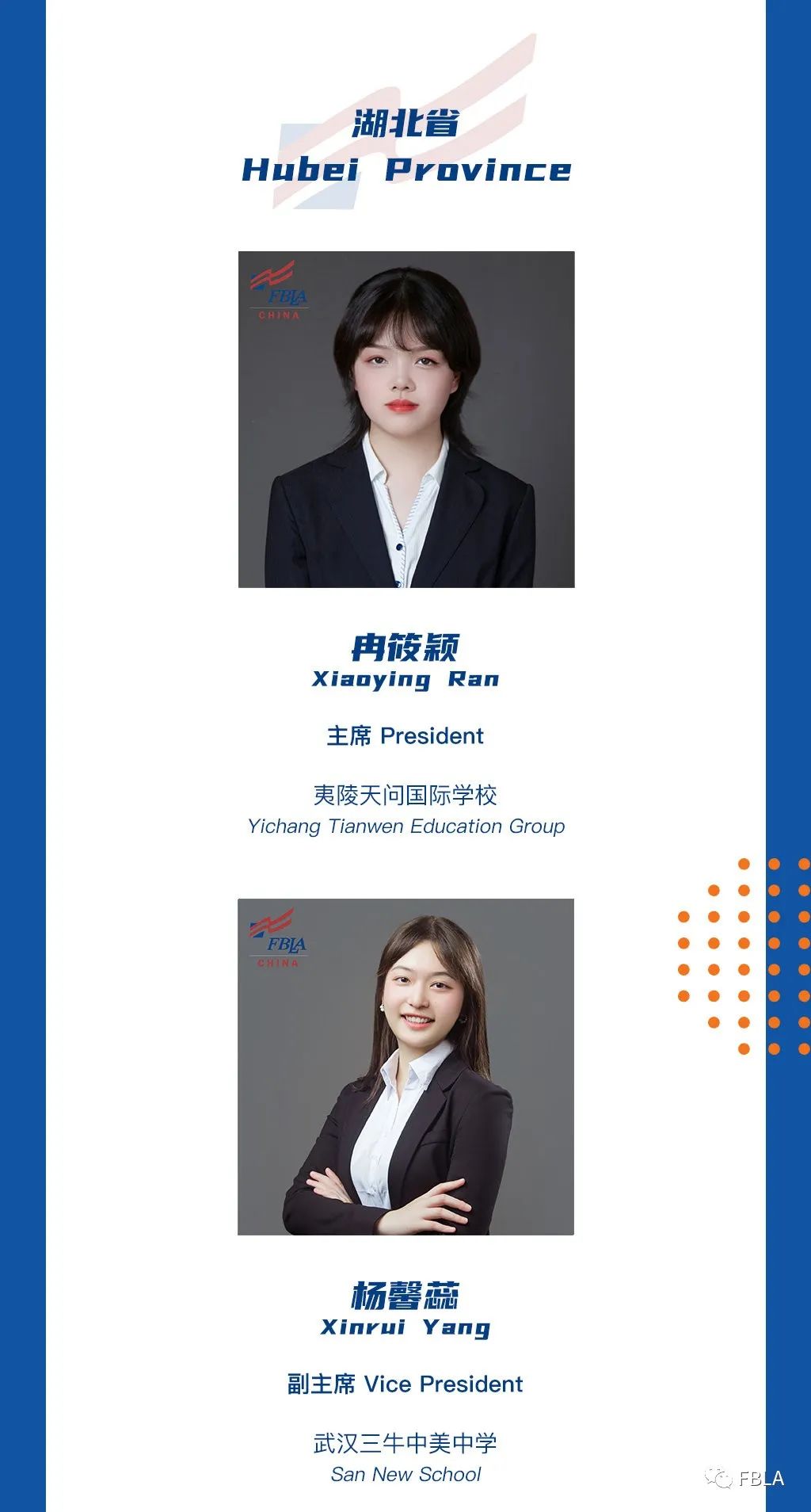 2022-2023届 FBLA中国区学生领袖公布