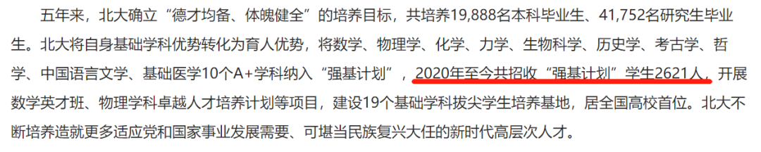 强基录取849人！北京大学2022年部分自主选拔录取数据出炉