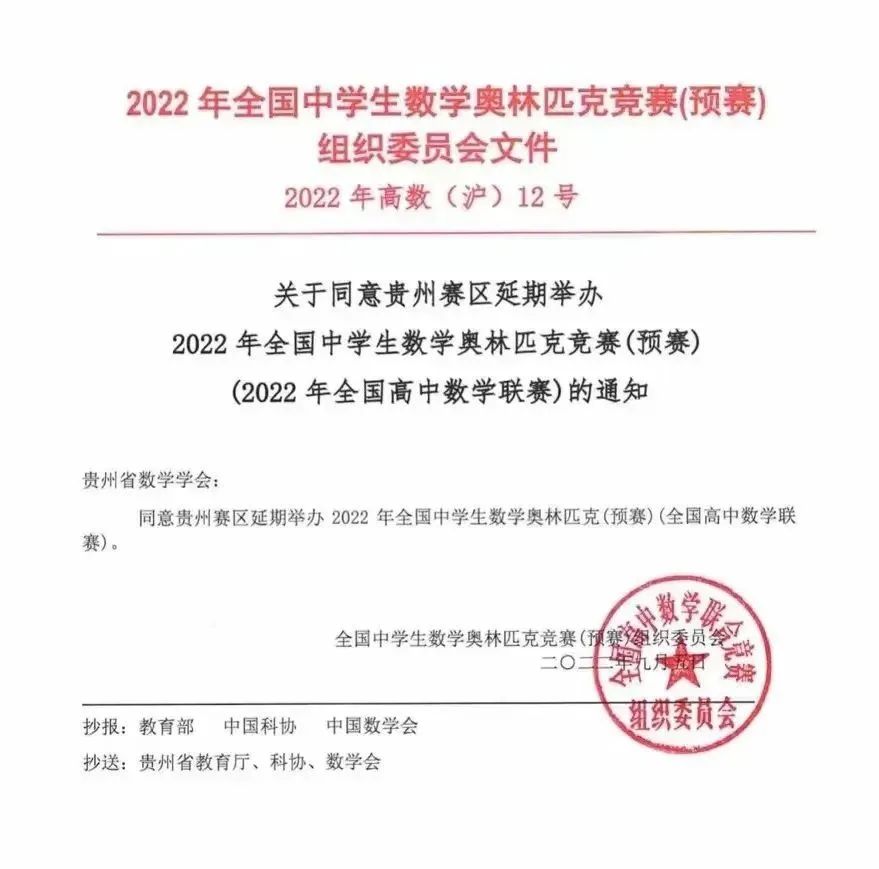 通知！江西、天津、海南等9省市2022年数学联赛延期
