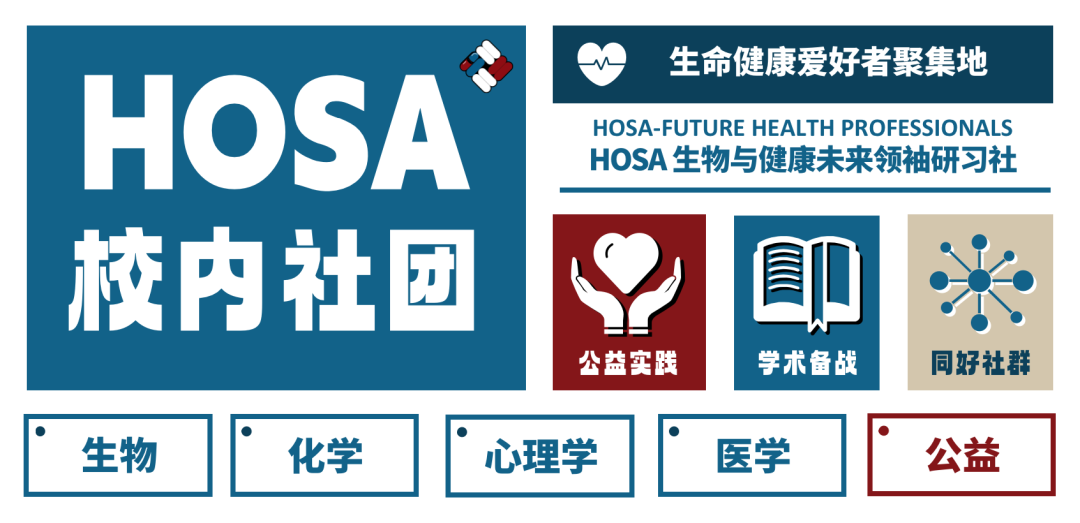重磅公布 | 2023 活动季全国社团启动！Welcome to China HOSA！