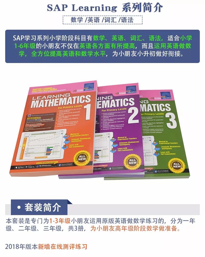 风靡全球的新加坡数学教材 SAP Learning Mathematics 全套电子版分享