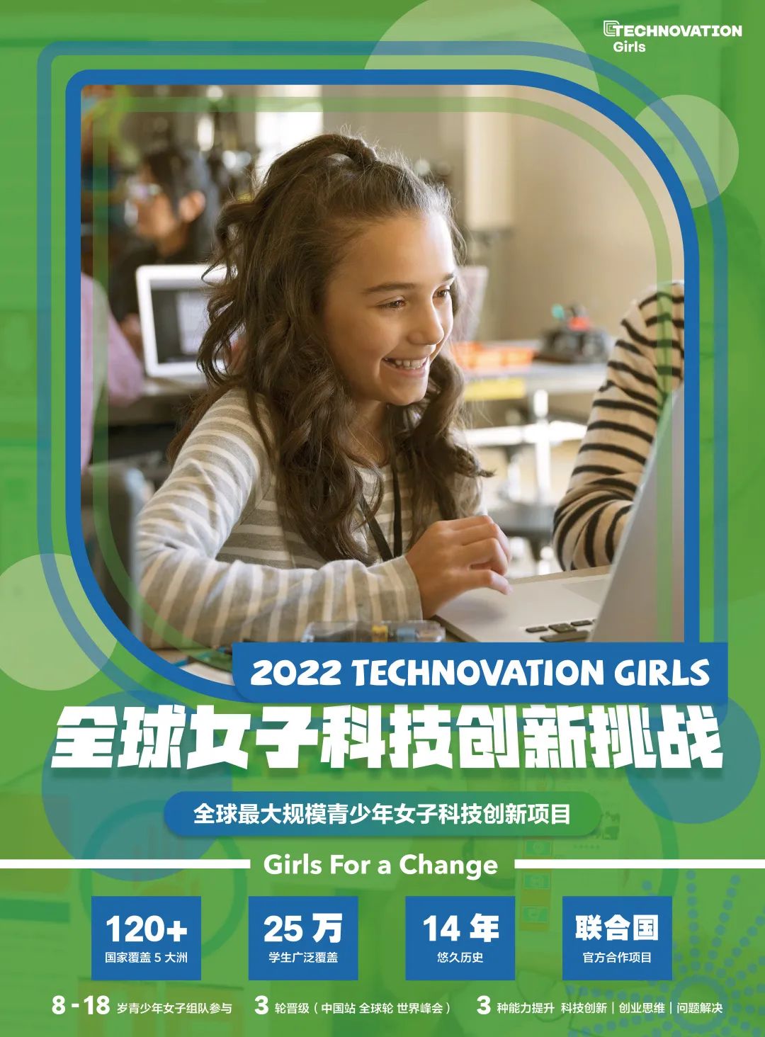 【官宣】全球女子专属科技创新项目Technovation Girls开放报名！