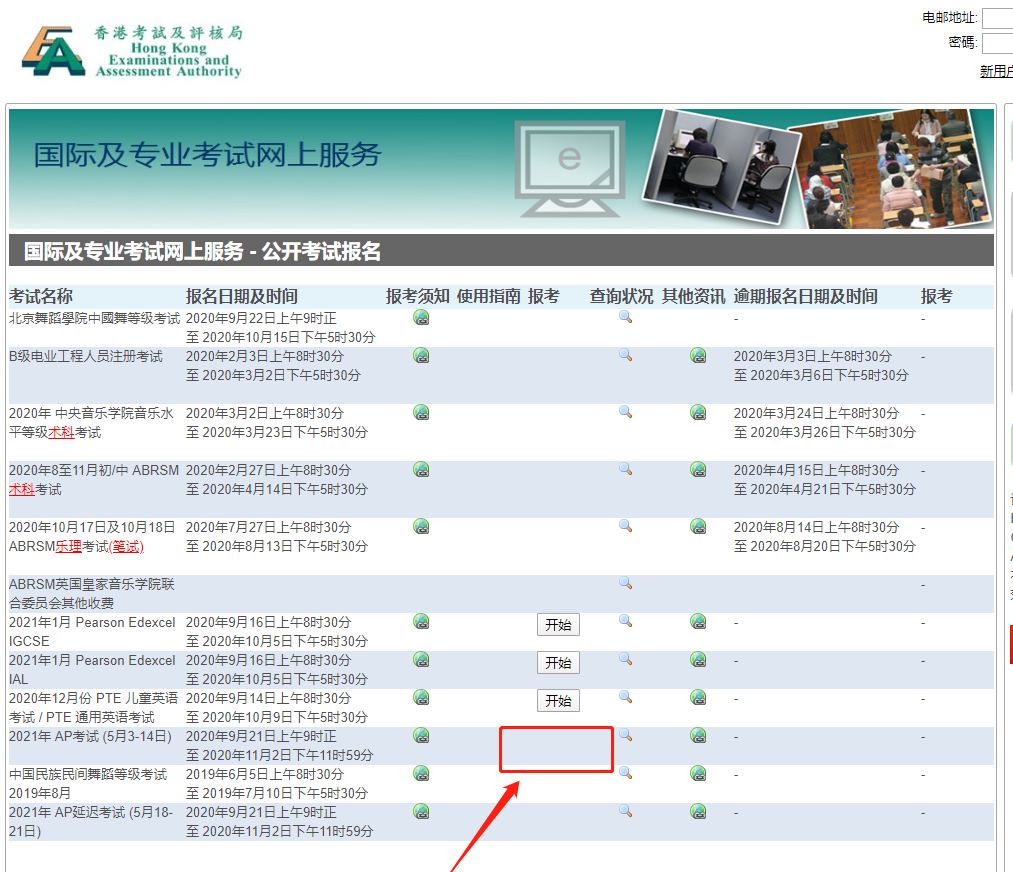 重磅！2023年香港AP考试报名已开启！附详细报考流程及常见问题！