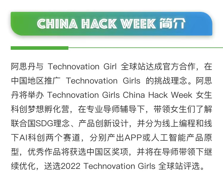【官宣】MIT官方支持的科创孵化营：全球女生科创挑战Technovation Girls中国站报名开放！