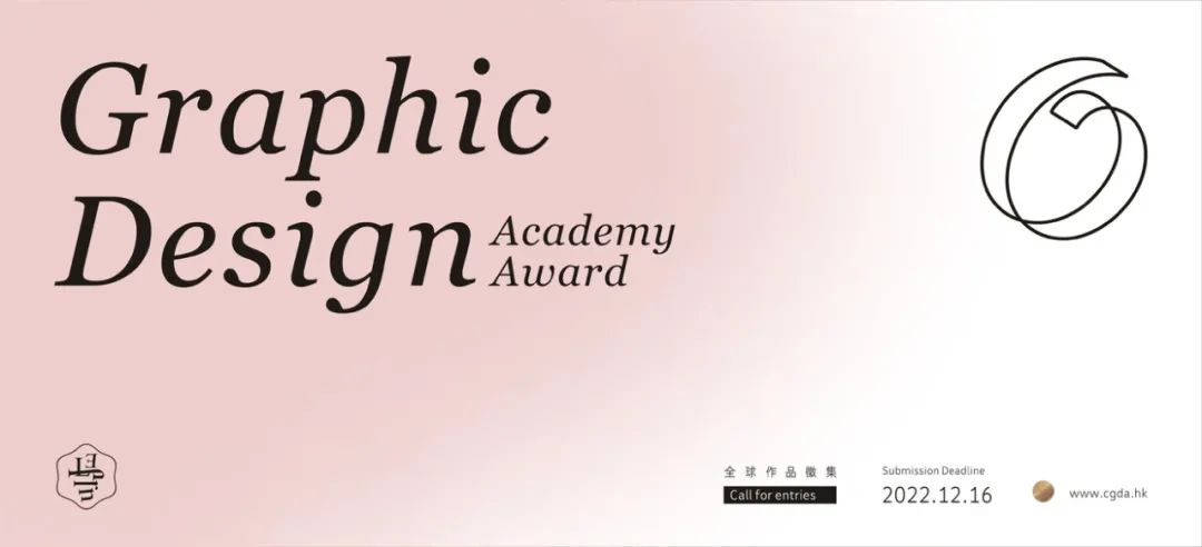 每日一赛‖CGDA 2022 平面设计学院奖（截止至2022.12.16-综合类竞赛）