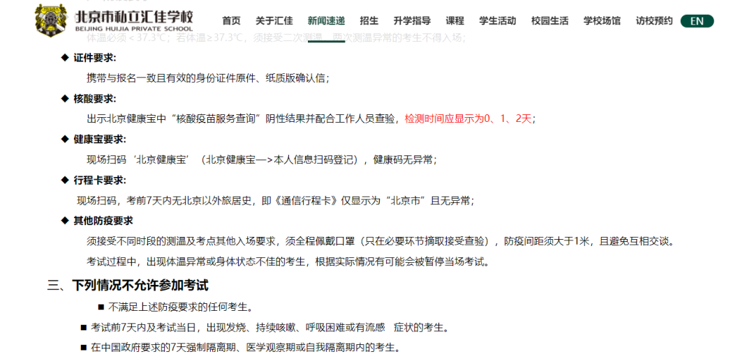 最新！北京4个托福考点进场要求更新，北京所有线下考点要求大盘点...