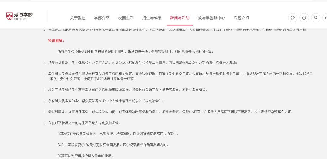 最新！北京4个托福考点进场要求更新，北京所有线下考点要求大盘点...