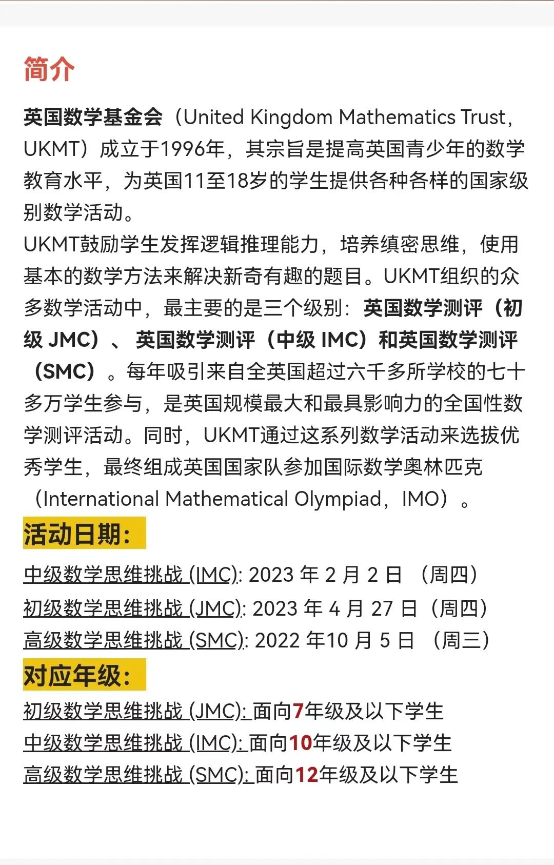 什么是UKMT-JMC竞赛？英国JMC竞赛如何报名？哪些学生适合参加JMC竞赛？