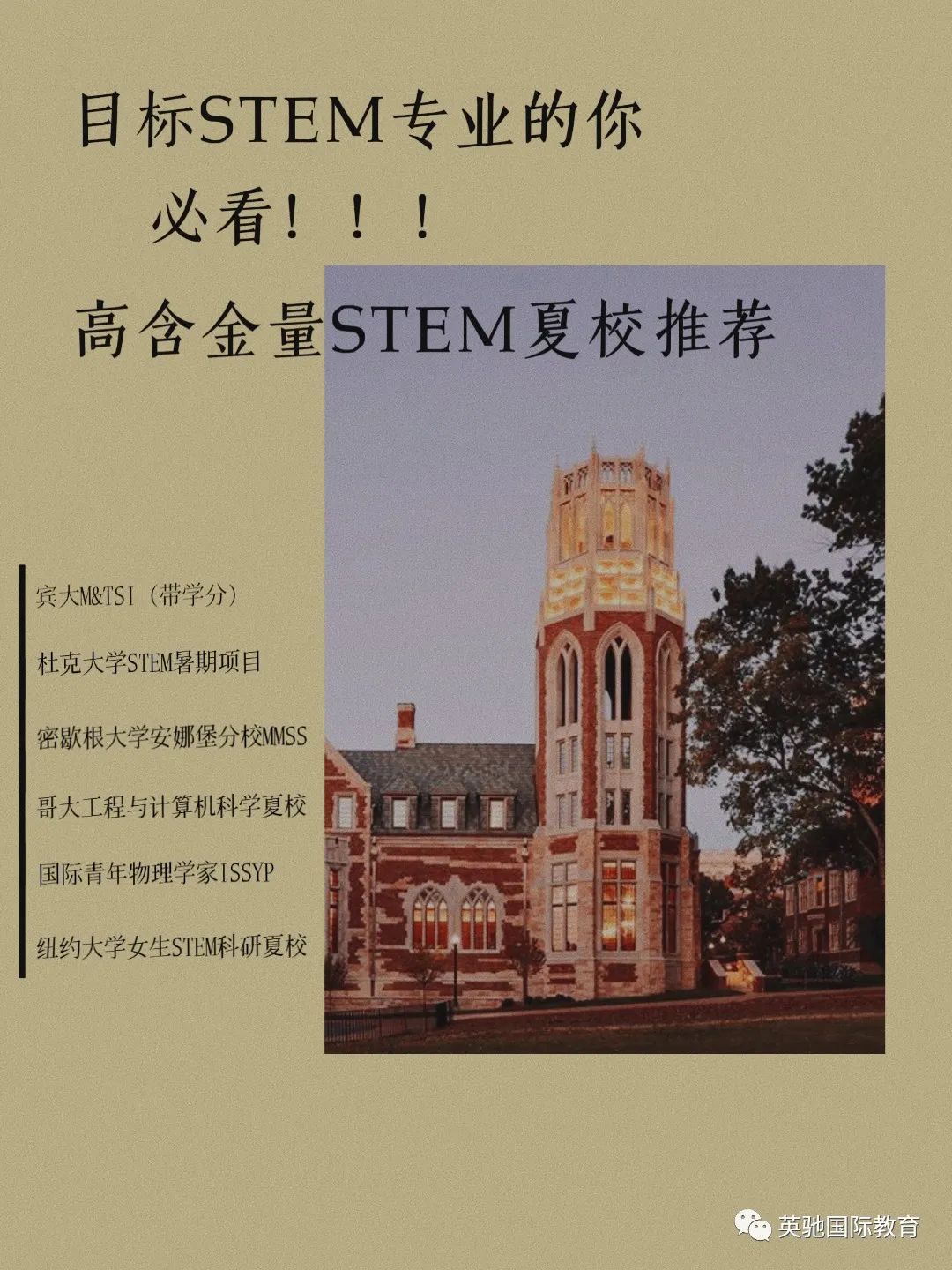 夏校|中国学生都在咨询的高含金量STEM夏校，申请截止日期邻近，快来捡漏！！！
