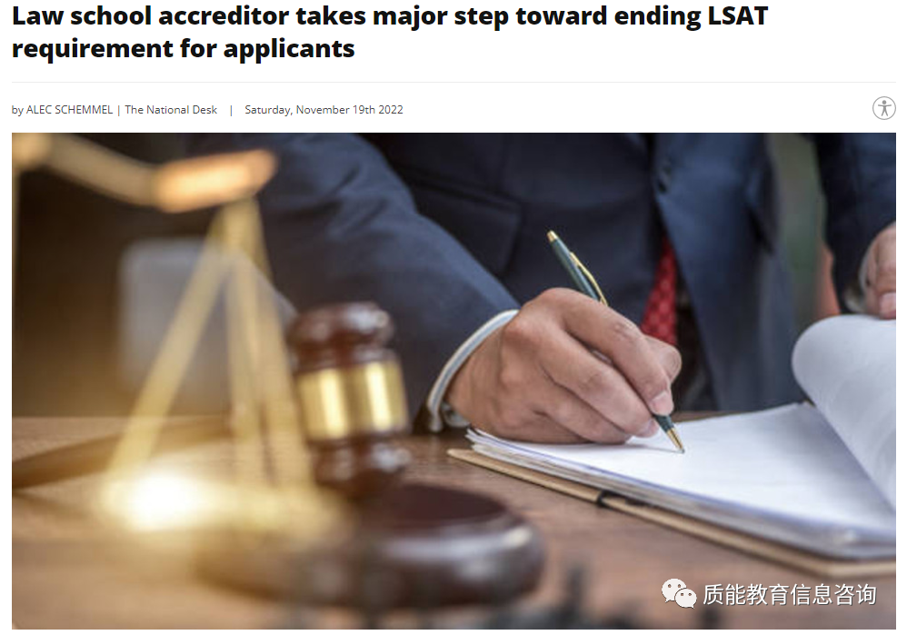 美国大学法学院入学考LSAT成绩要求或将取消