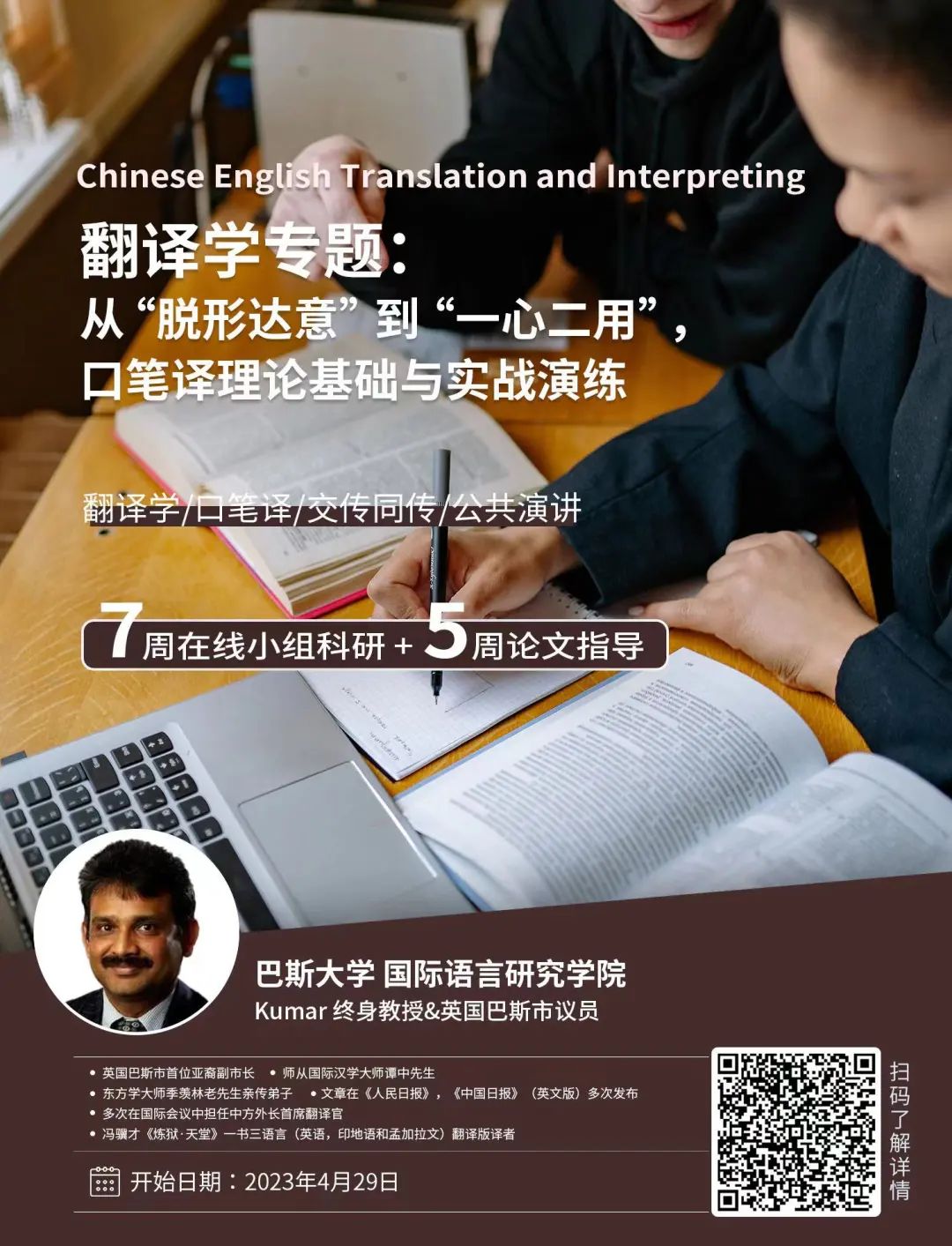 翻译学专题项目回顾：从“脱形达意”到“一心二用”，口笔译理论基础与实战演练 - 国际竞赛联盟