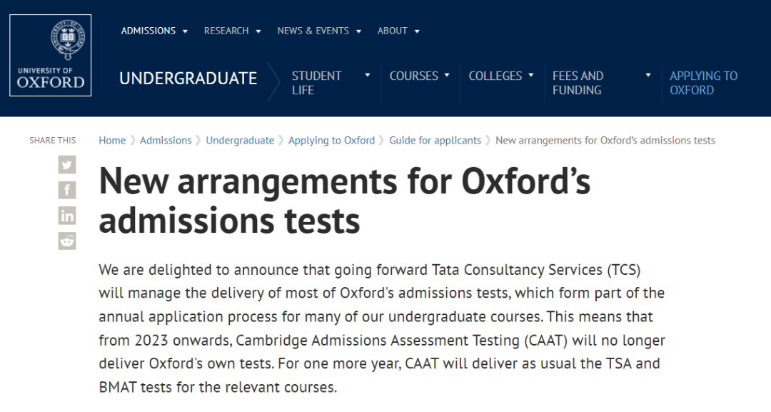 牛津笔试 | 牛津2023年笔试时间已定，代替CAAT的TCS是什么来头？