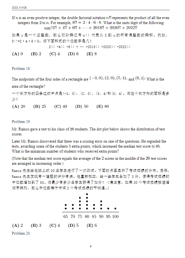 *AMC8考试是中文还是英文试卷？暑期AMC培训课程推荐