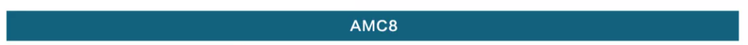 低龄孩子的AMC8入门课程：preAMC8暑期课程安排出炉