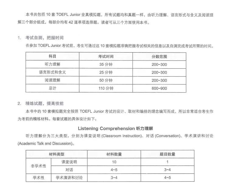 *上海三公备考小托福需要考多少分？上海浦东有小托福培训机构推荐吗？