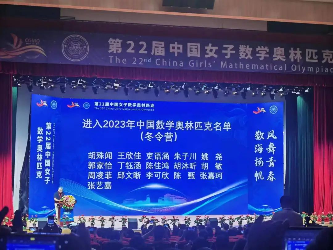 16人进入CMO！2023年中国女子数学奥赛获奖名单公布