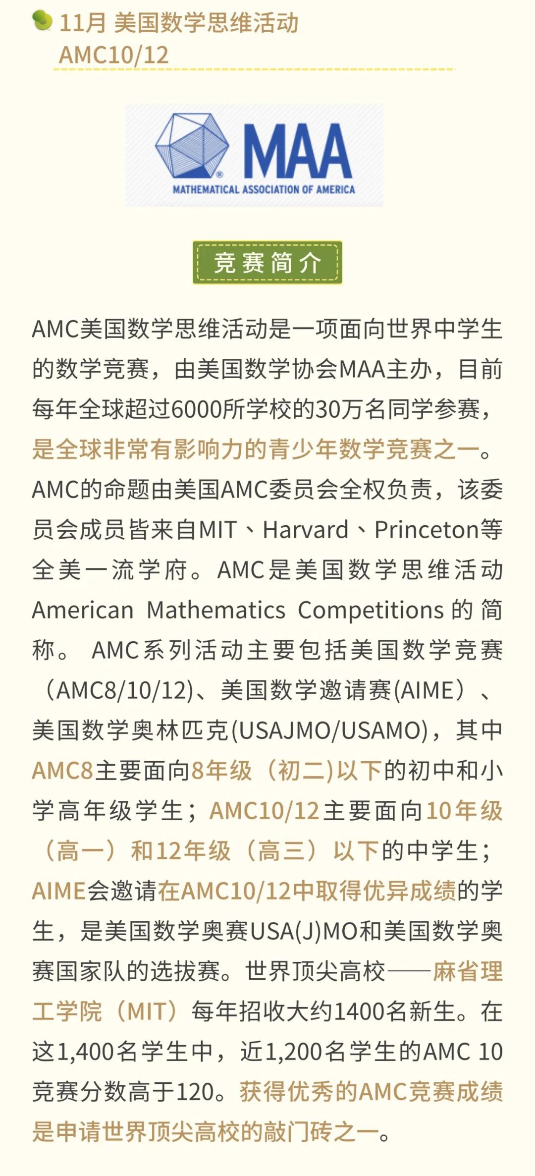 竞赛百科|关于AMC，你了解多少？