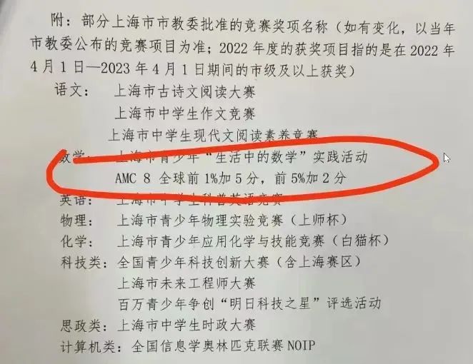 AMC8对上海小升初学生的重要性你还不知道？