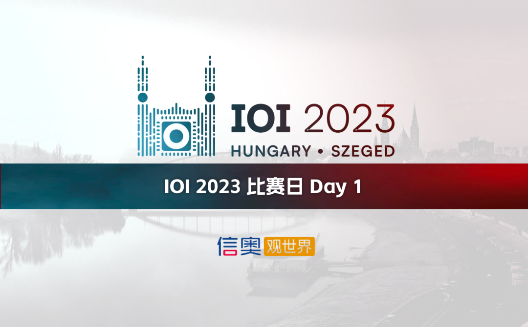 第 35 届国际信息学奥林匹克竞赛（IOI 2023）开赛