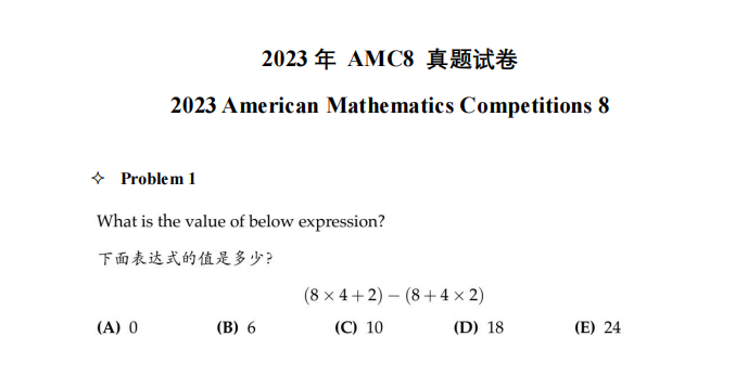8年级孩子应选AMC8数学竞赛还是AMC10？AMC8数学竞赛和AMC10有什么区别？
