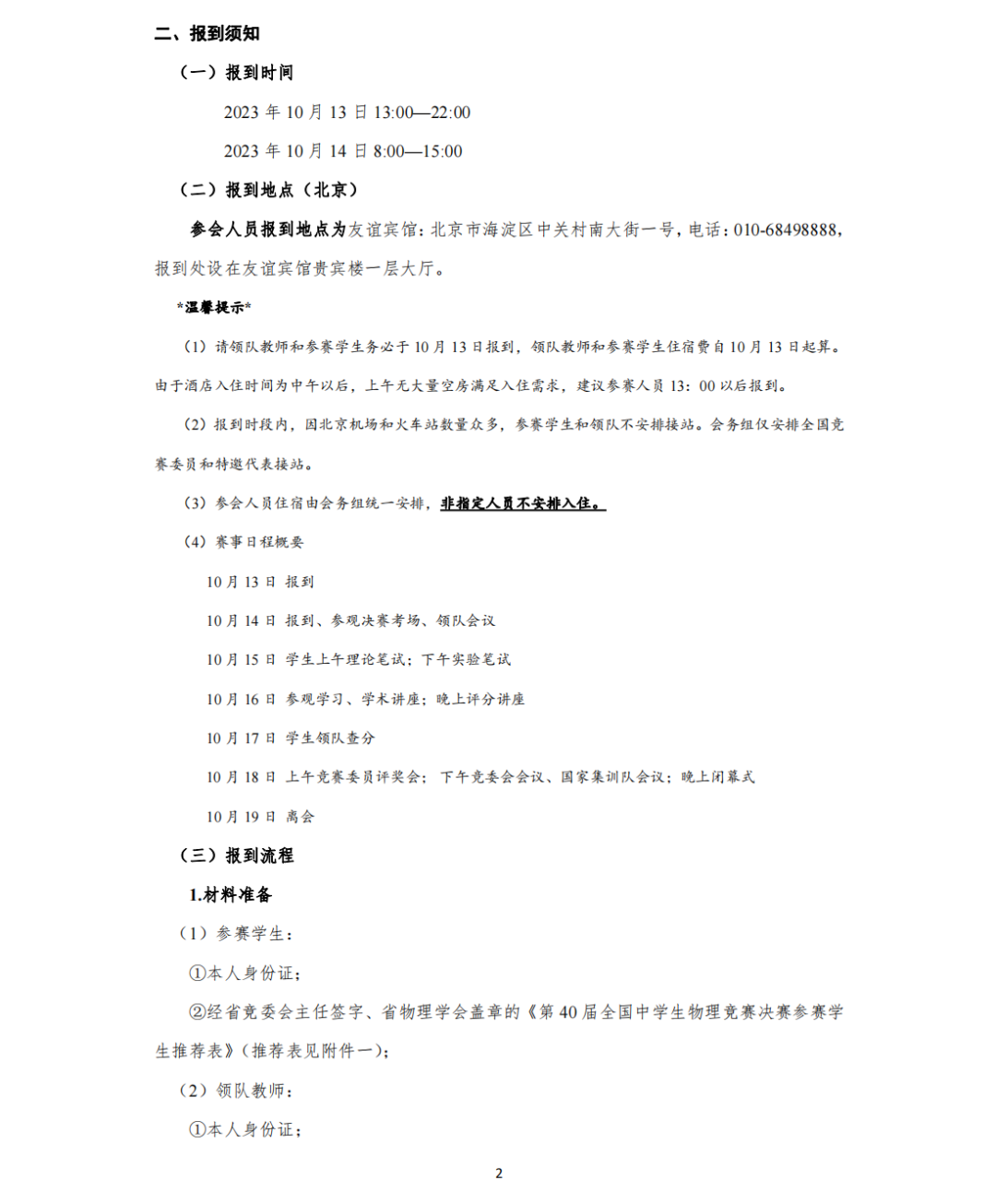 第40届全国中学生物理竞赛上海等赛区省队名单公布，哪所高中笑开花？