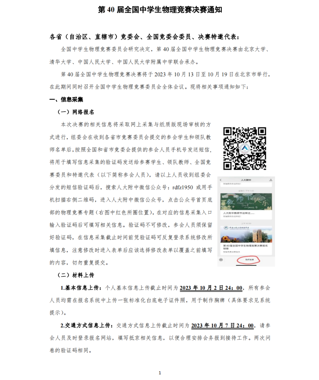 第40届全国中学生物理竞赛上海等赛区省队名单公布，哪所高中笑开花？