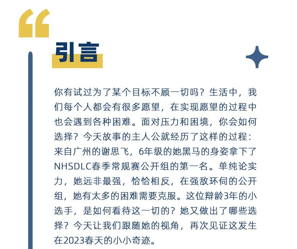 学生专访 | 6年级摘得23年春季国榜公开组第一，谢思飞：当对手很强，我唯有不顾一切