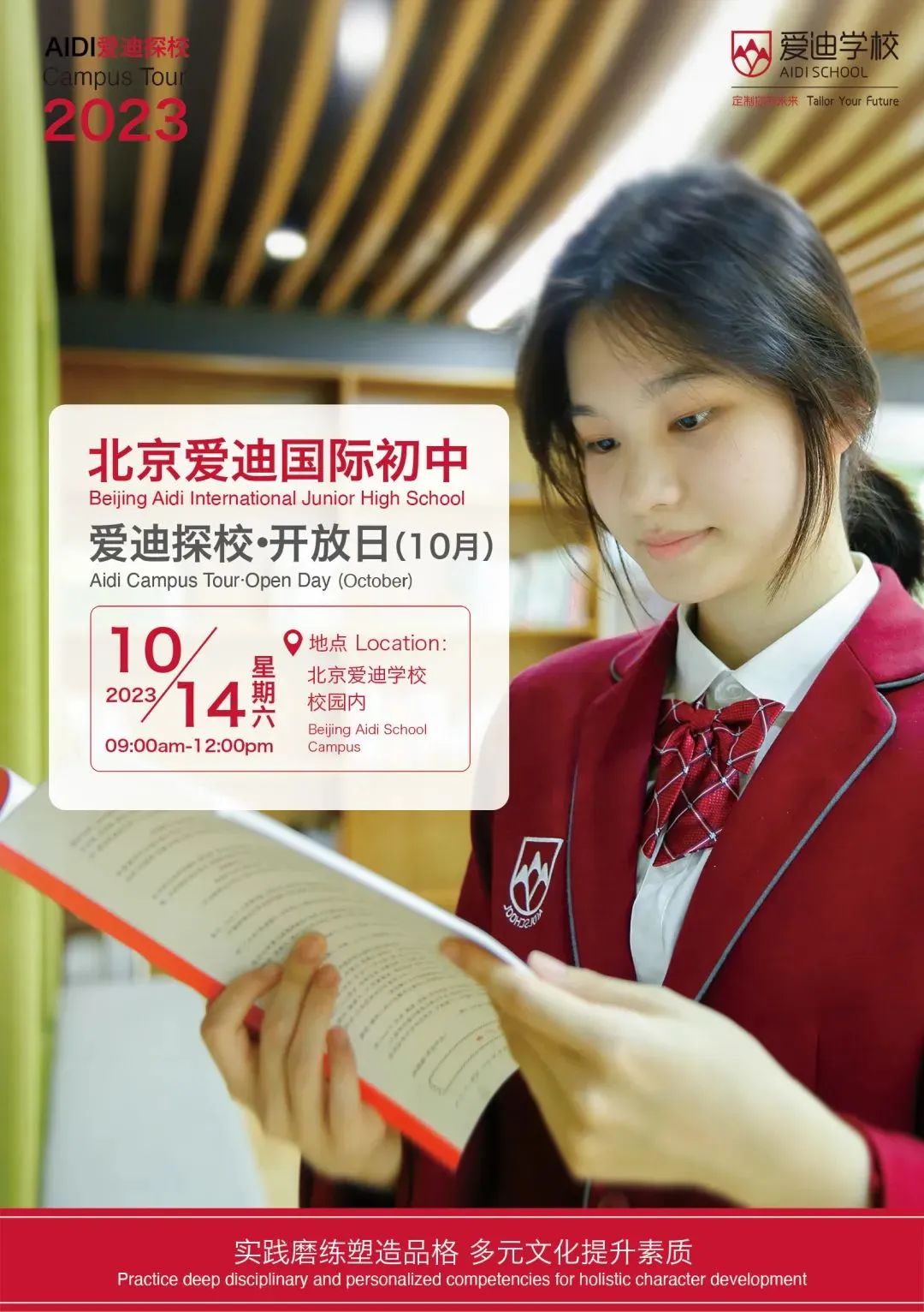 10月国际学校开放日汇总，鼎石/乐成/汇佳/哈罗探校时间已定！