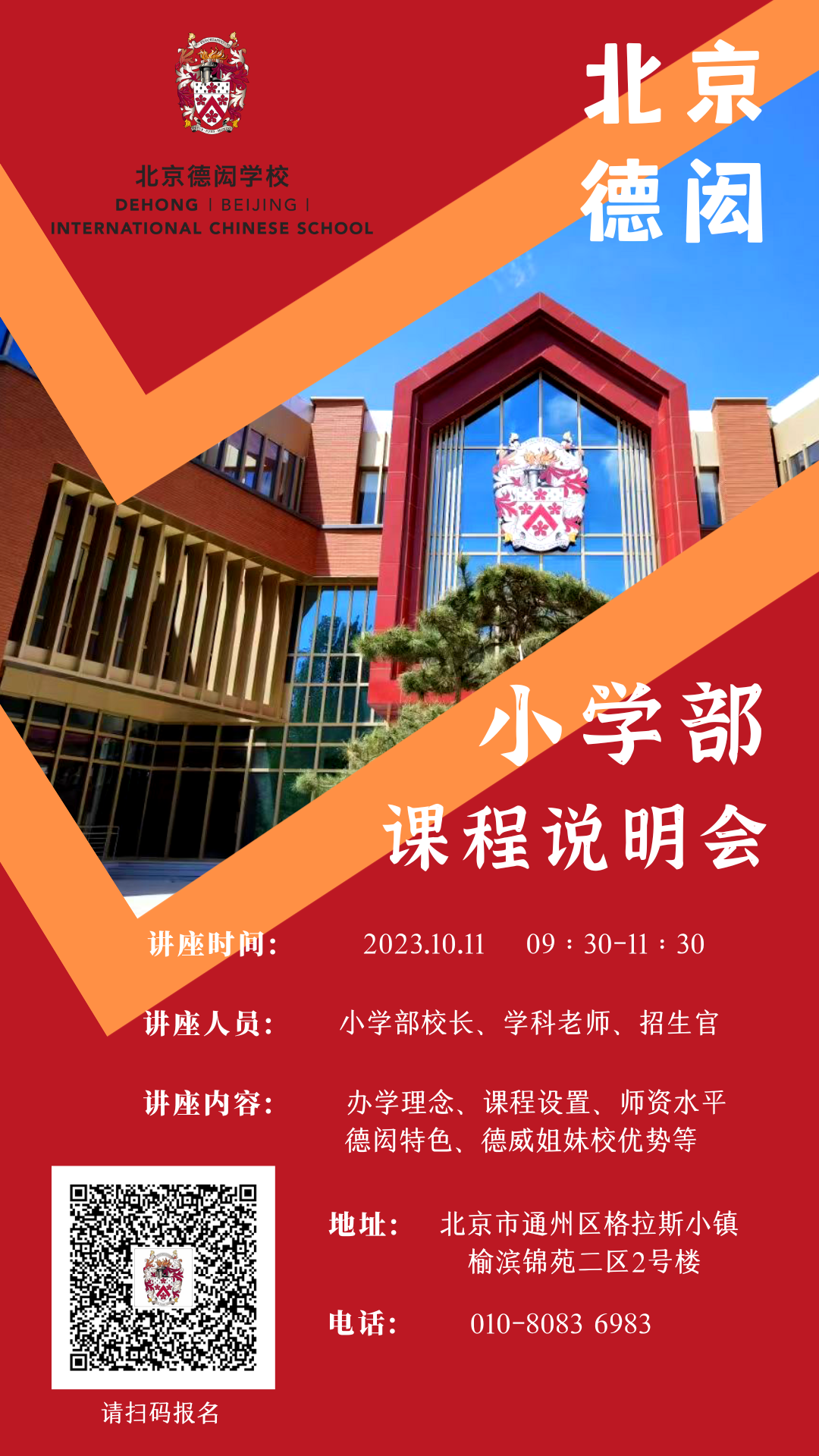 10月国际学校开放日汇总，鼎石/乐成/汇佳/哈罗探校时间已定！