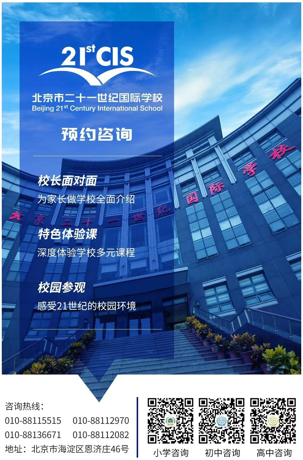 10月国际学校开放日汇总，鼎石/乐成/汇佳/哈罗探校时间已定！