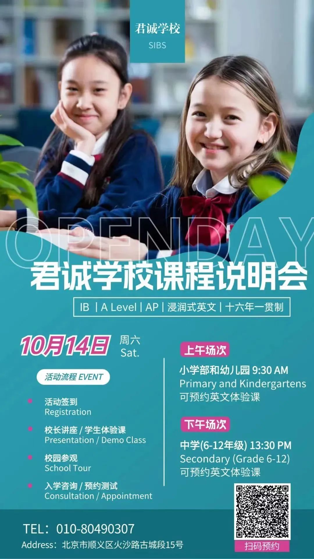 10月国际学校开放日汇总，鼎石/乐成/汇佳/哈罗探校时间已定！