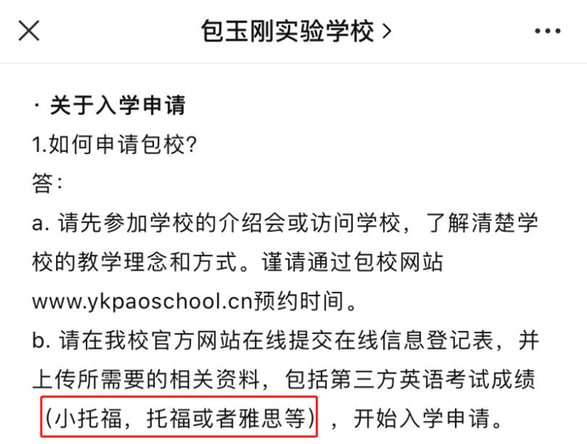 上海三公必备成绩之一：小托福考试报名流程，官网网址一文全解读