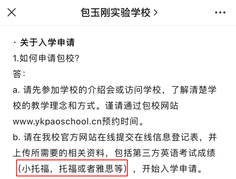 上海学生考小托福要多少分有优势？