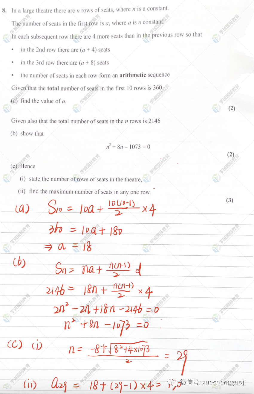 对答案｜2023年10月爱德思数学P2