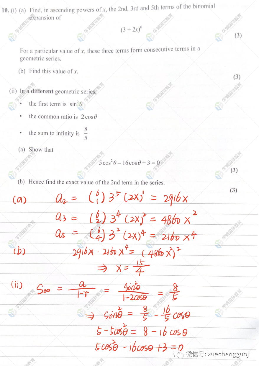 对答案｜2023年10月爱德思数学P2