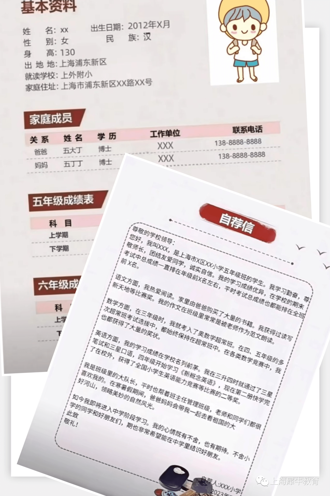 上海三公上岸学生的简历模板及6大注意事项
