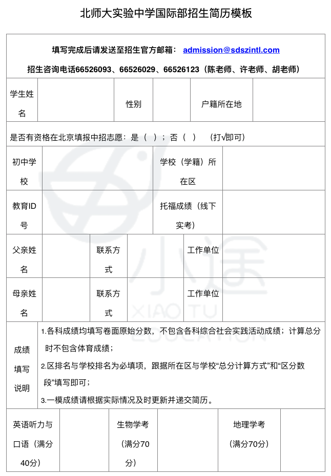 重磅消息！北京头部国际高中已开始春招，5大公立国际部招生信息盘点！