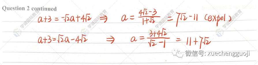 对答案｜2023年10月爱德思数学P3