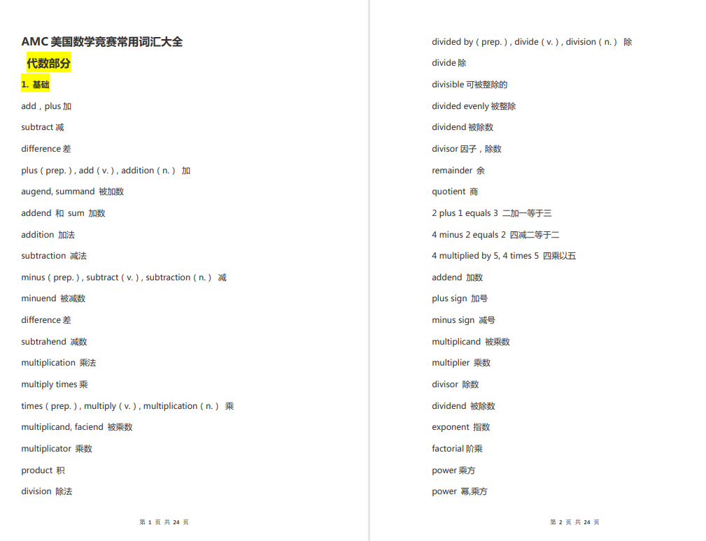 如何同时三公备考和AMC8竞赛备赛前1%？附AMC8全程班推荐.