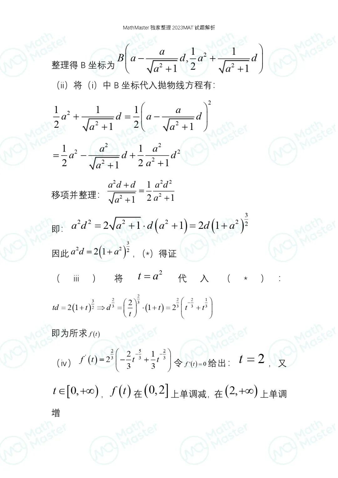 2023牛津MAT解析最新出炉！