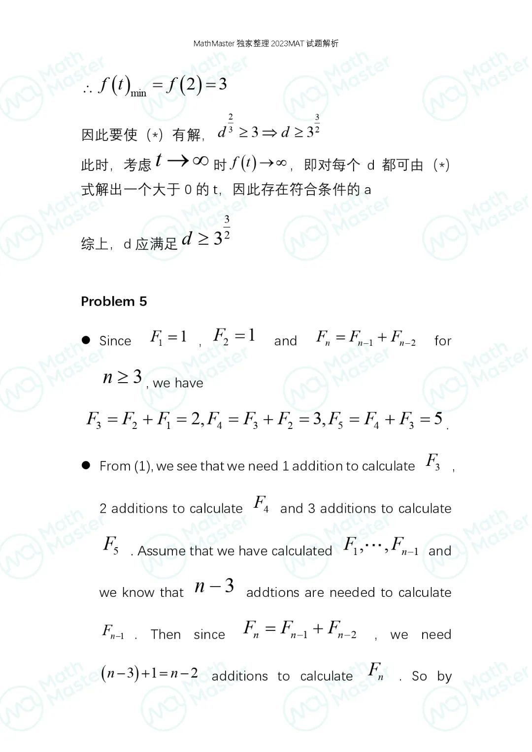 2023牛津MAT解析最新出炉！