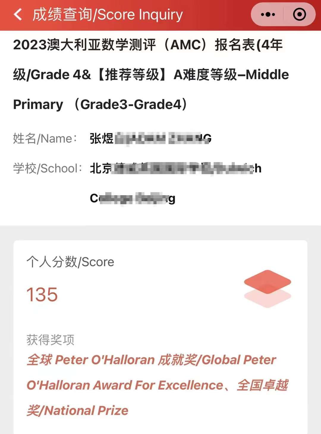 2023澳洲AMC成绩公布！今年澳洲AMC分数线是多少？