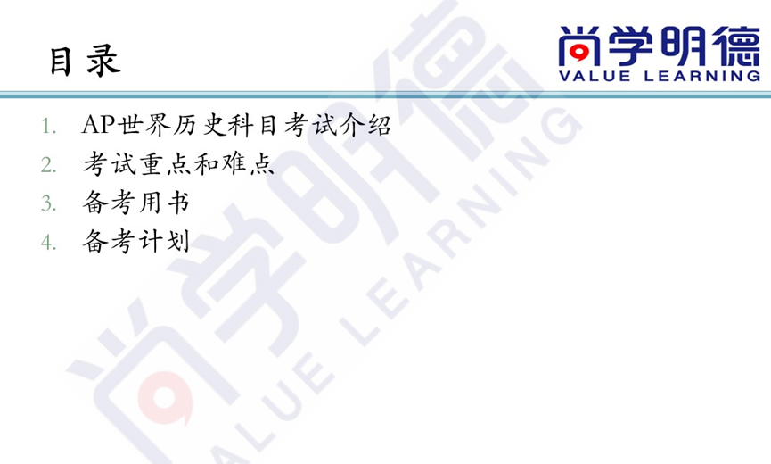 2024AP世界历史考试，重难点及 FRQ 答题技巧总结，干货满满！