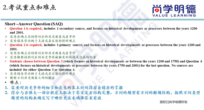 2024AP世界历史考试，重难点及 FRQ 答题技巧总结，干货满满！
