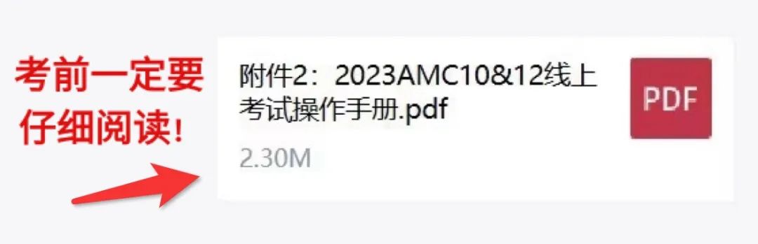 考前须知 | 23年AMC10/12考前重要Q&A汇总