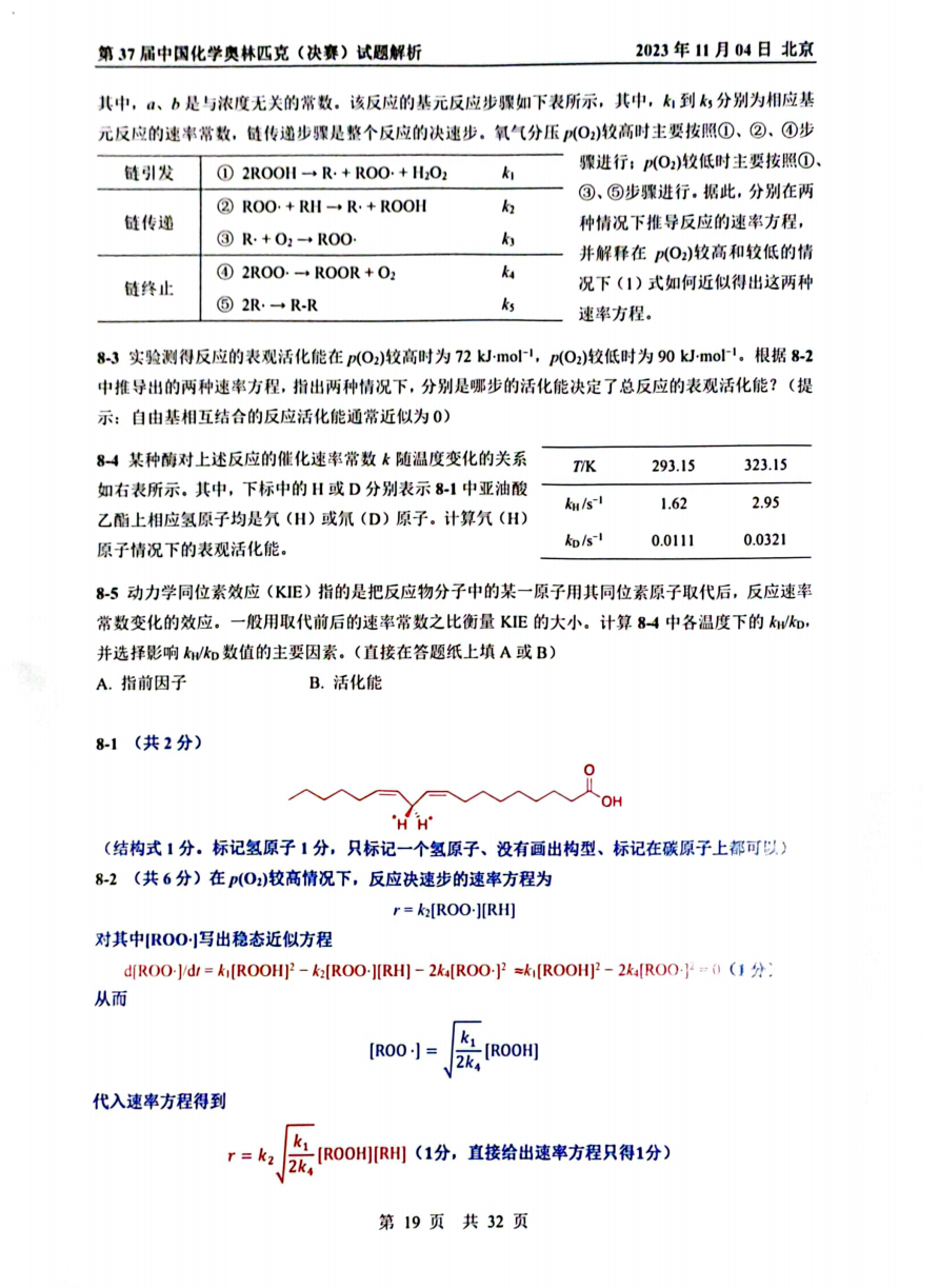 第37届中国化学奥林匹克决赛首日试题发布！命题风格变化显著，题量是最大考验