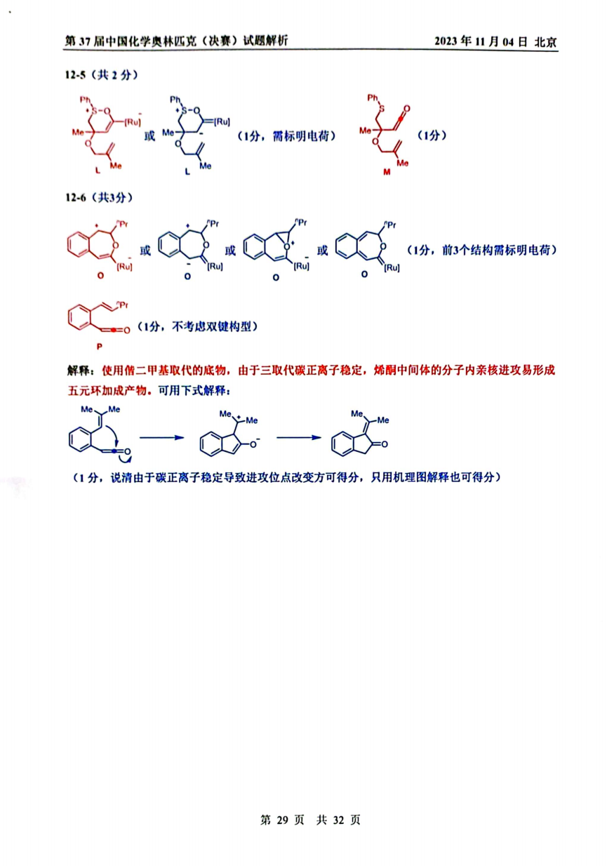 第37届中国化学奥林匹克决赛首日试题发布！命题风格变化显著，题量是最大考验