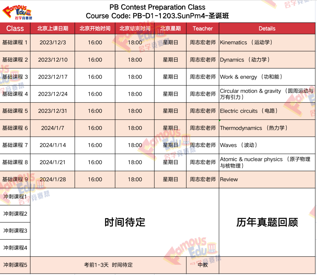 开课通知｜2024物理碗考试时间公布，物理碗报名入口/考试内容一文详解