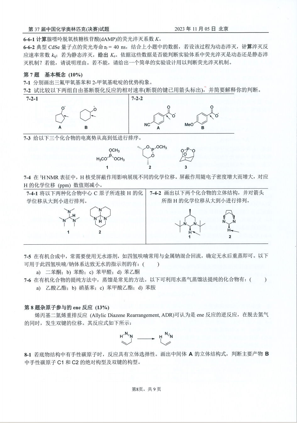 第37届中国化学奥林匹克决赛第二场考试题目公布！明日可查本场成绩