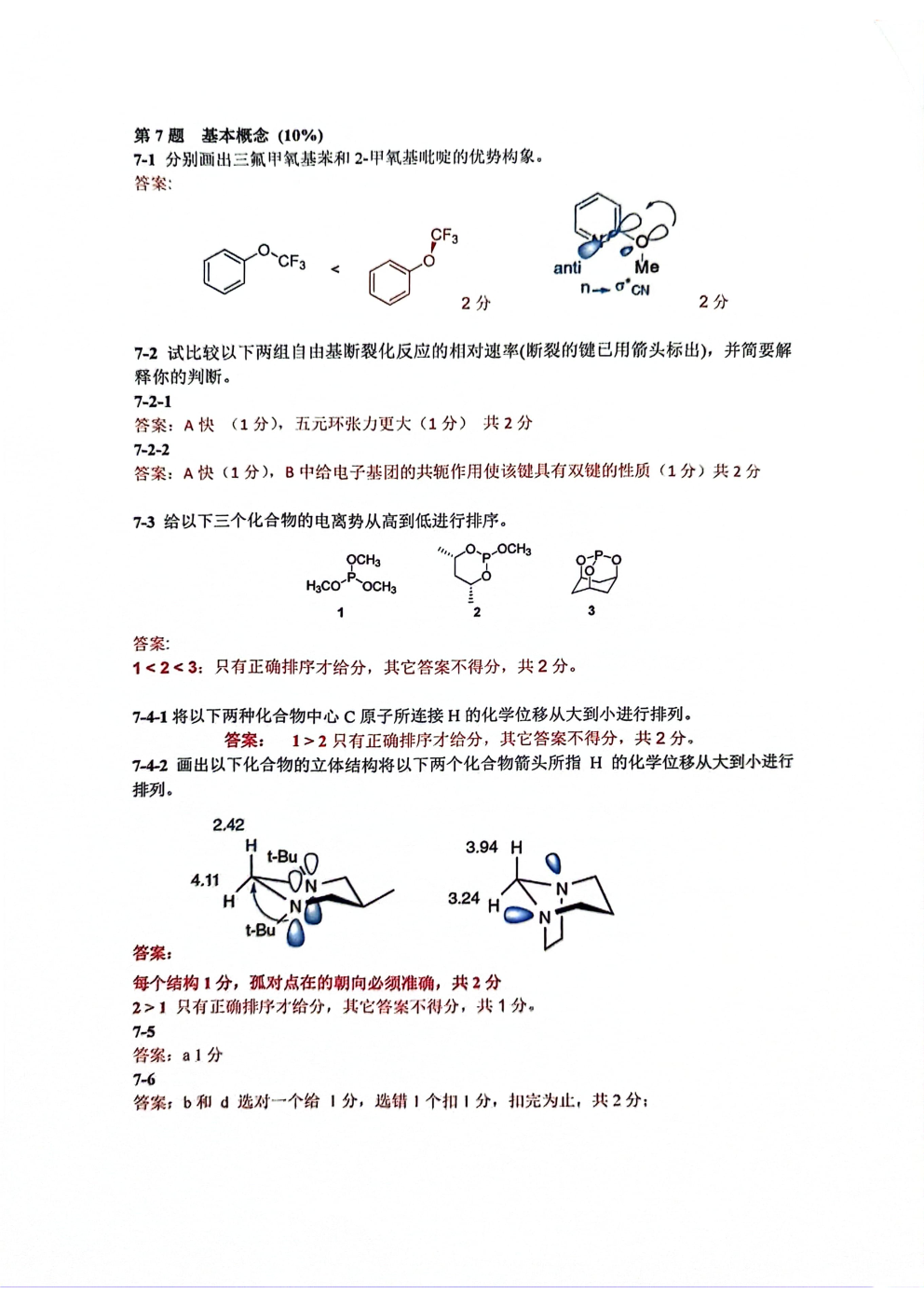 第37届中国化学奥林匹克决赛第二场考试题目公布！明日可查本场成绩